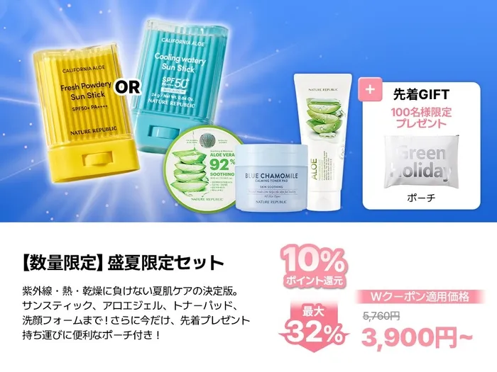 盛夏限定セット