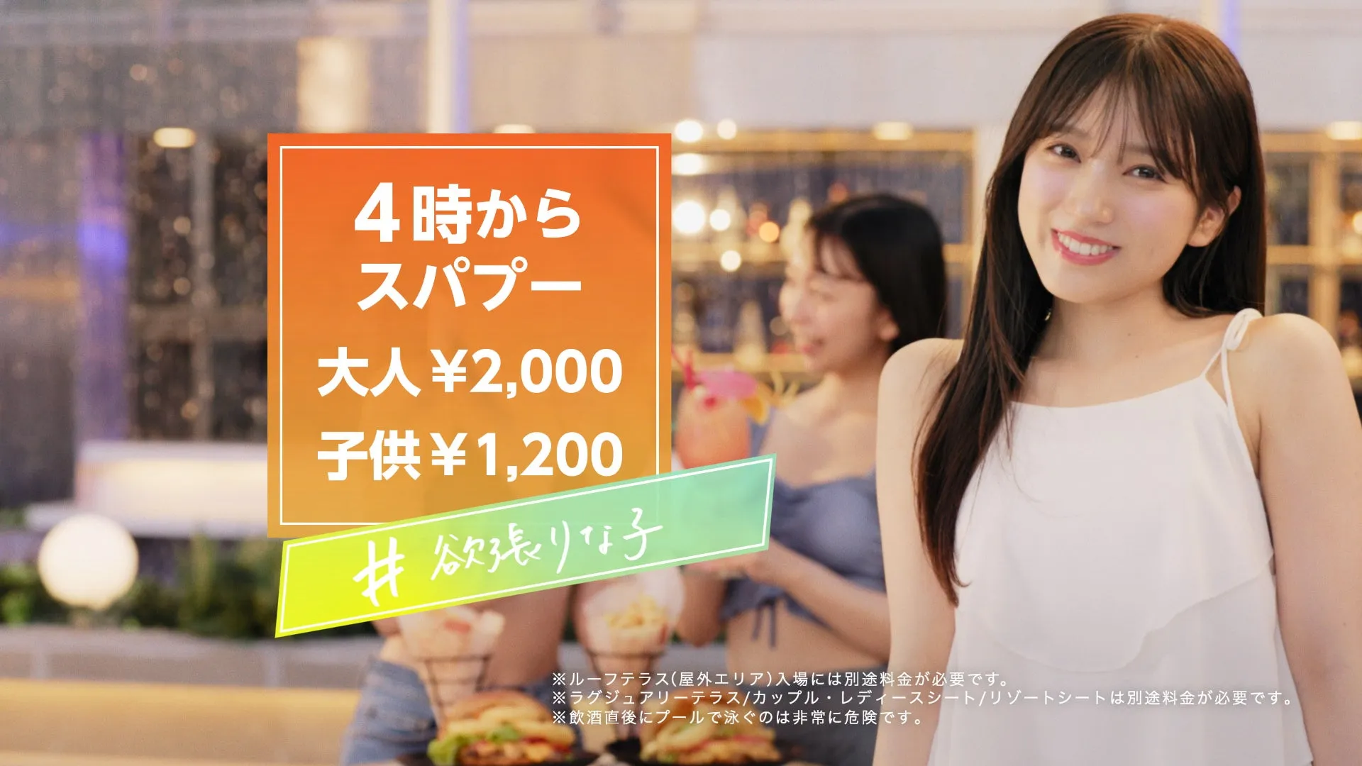 スパプーな子 ４時から