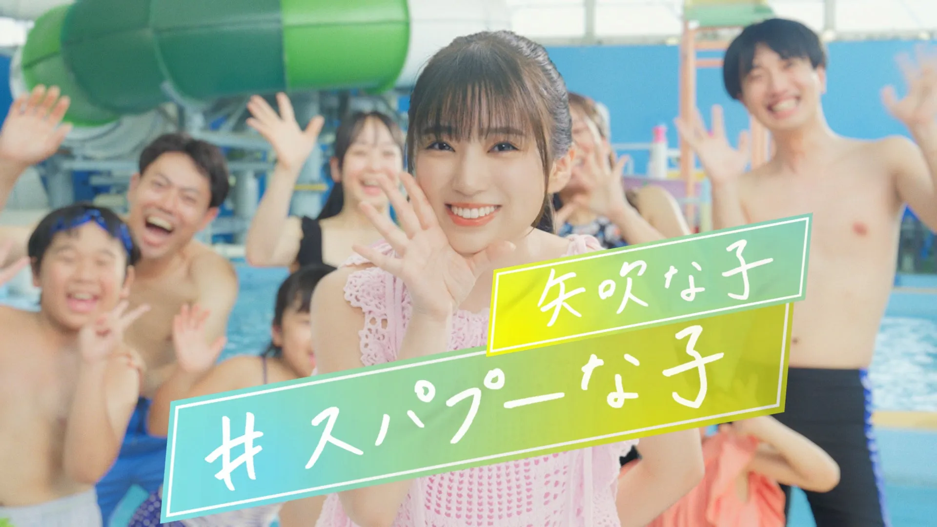 スパプーな子 屋内プール