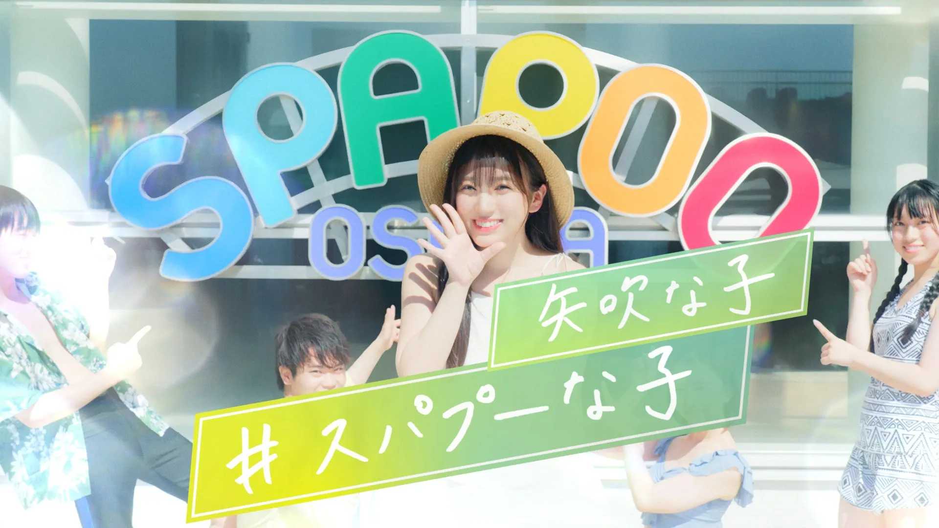 スパプーな子 屋外プール