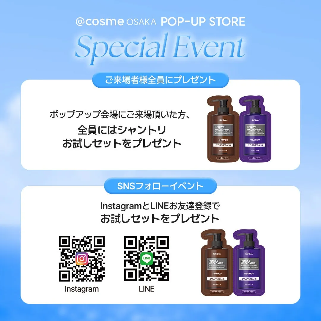 KUNDAL ポップアップ 来場特典