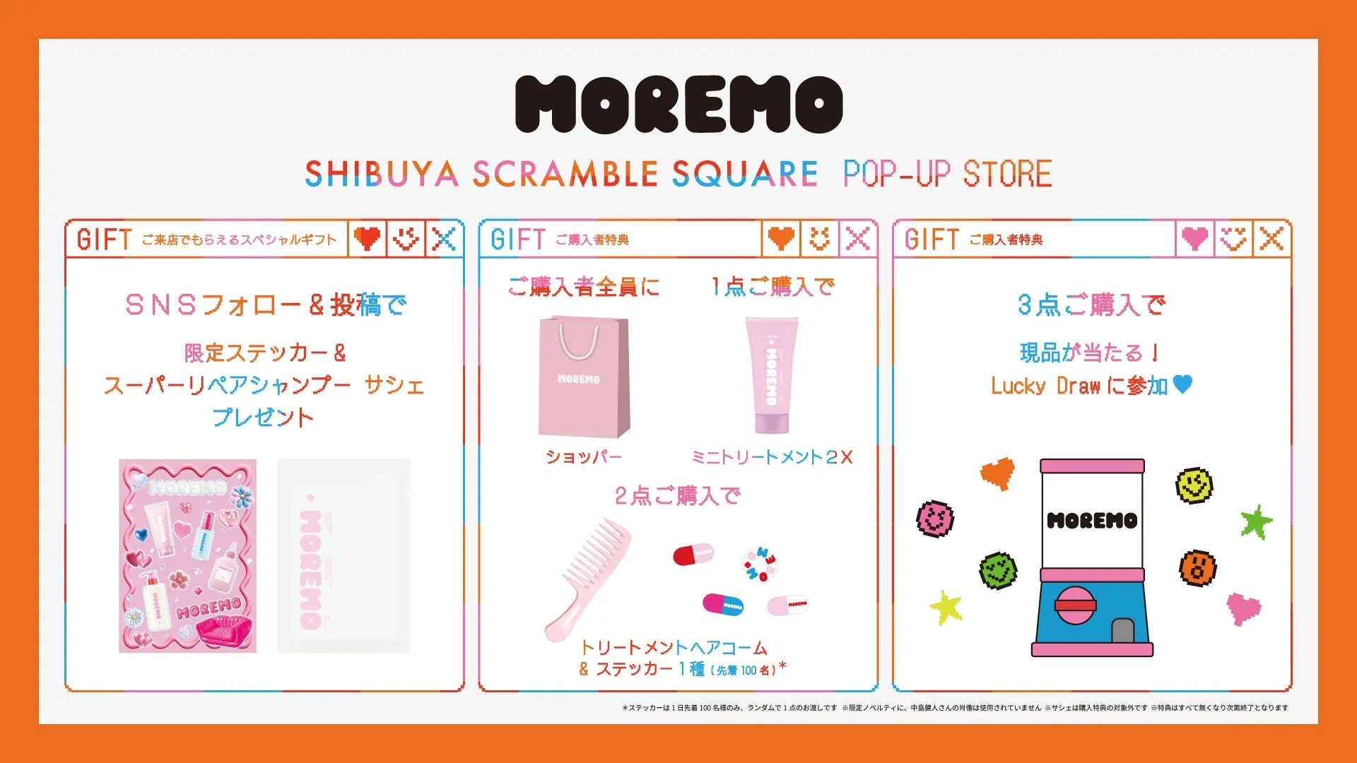 イベントイメージと特典