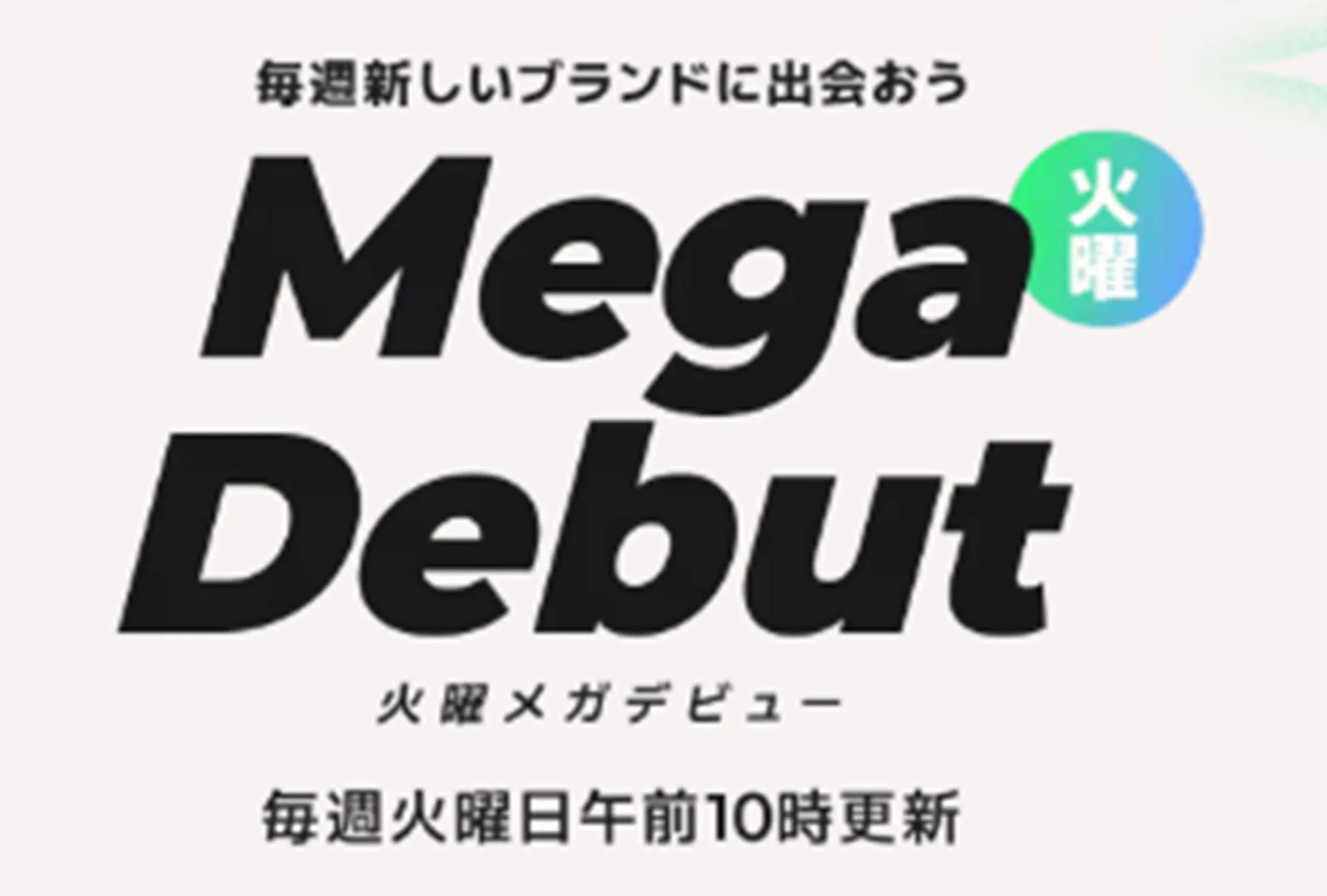 Mega Debutのバナー画像
