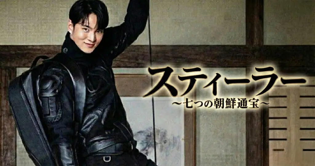 スティーラー_ラベル