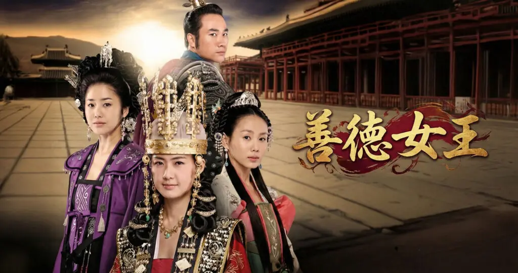 善徳女王_ラベル