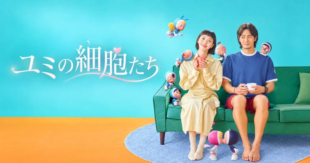 韓国ドラマ ユミの細胞たち